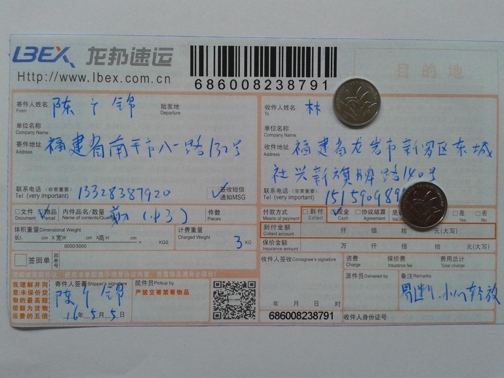 5月5日龙岩客户发货单