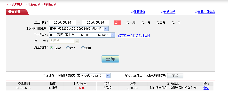 5月17日温州客户转帐186元至微信帐户