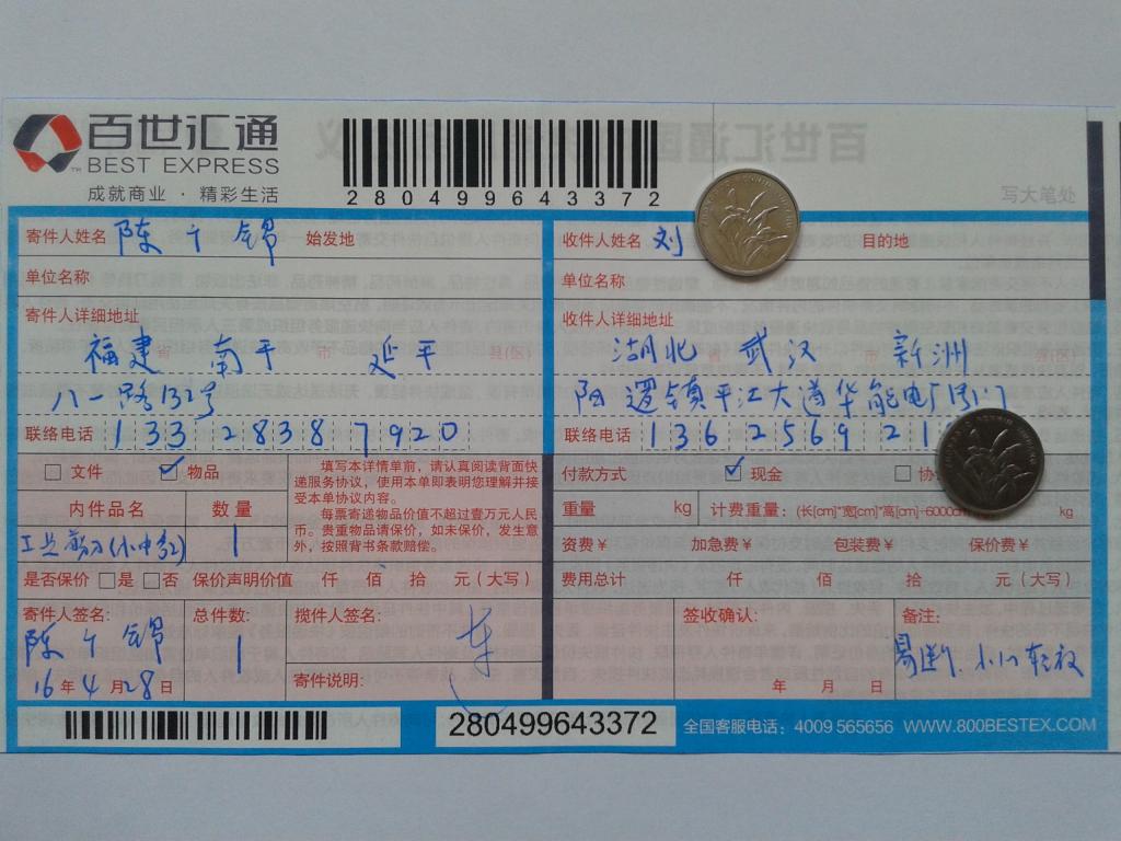 4月28日武汉客户发货单