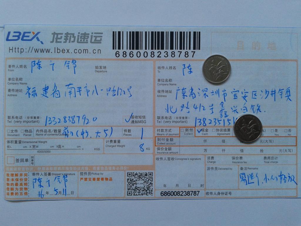 5月11日深圳客户快递单
