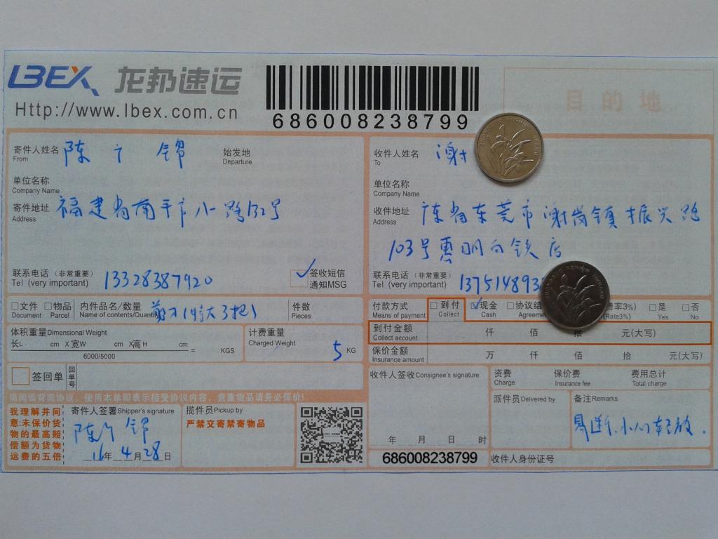 第二次购买4月28日东莞客户发货单