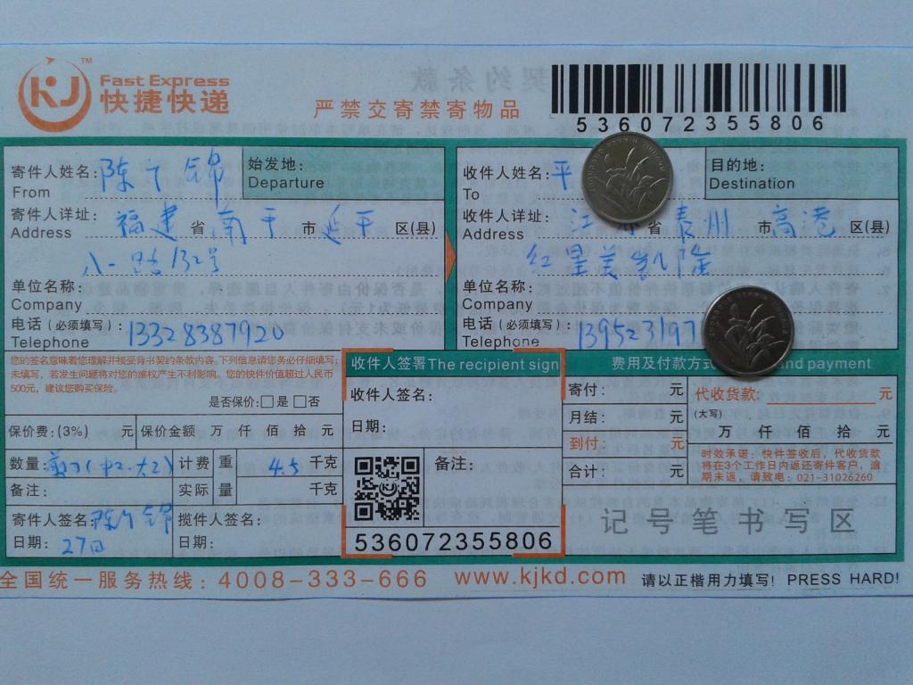 5月27日泰州客户快递单