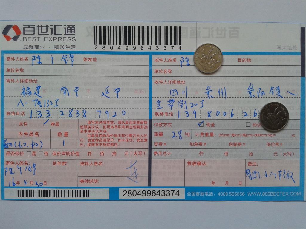 4月30日崇州客户发货单