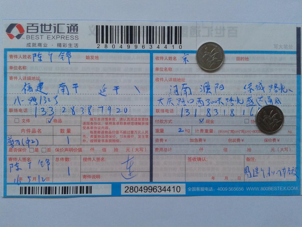 第二次购买5月12日濮阳客户快递单
