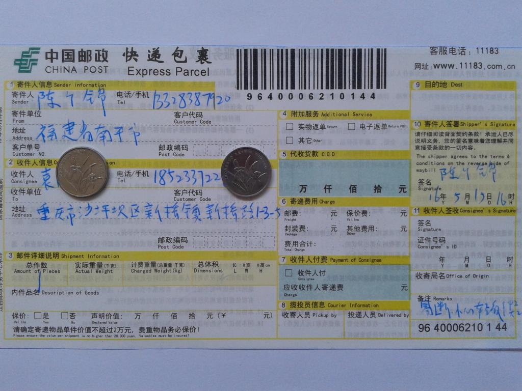 5月15日重庆客户快递单