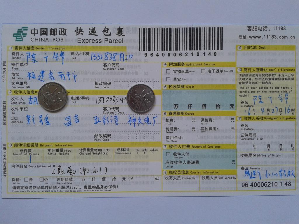 4月27日昌吉客户发货单