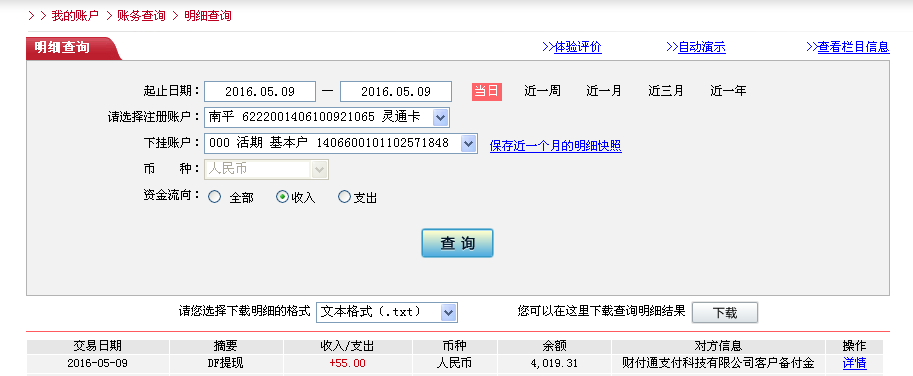 5月9日东莞客户转帐55元至微信帐户