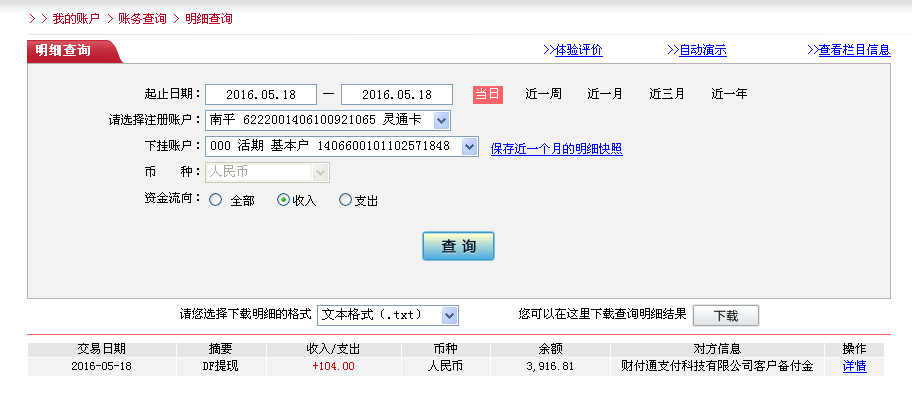 第二次购买5月18日东莞客户转帐104元至微信帐户