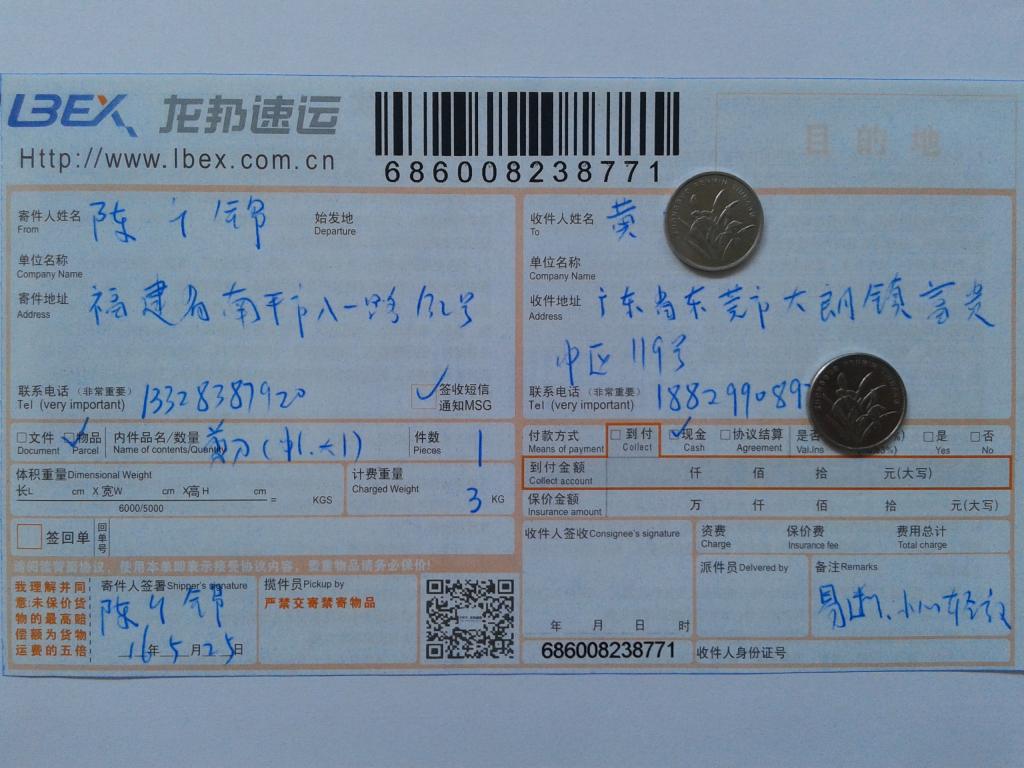 5月25日东莞客户快递单
