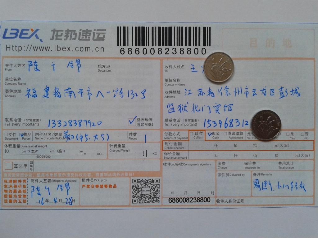 4月28日徐州客户发货单