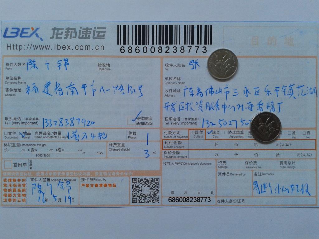 第二次购买5月19日佛山客户快递单