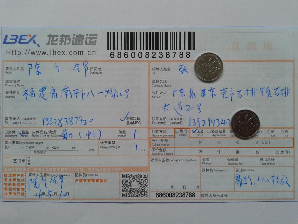 5月10日东莞客户发货单