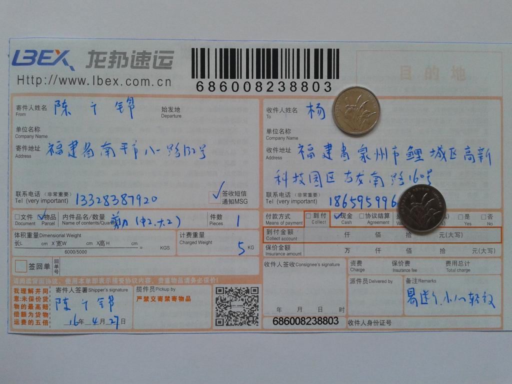 4月27日泉州客户发货单