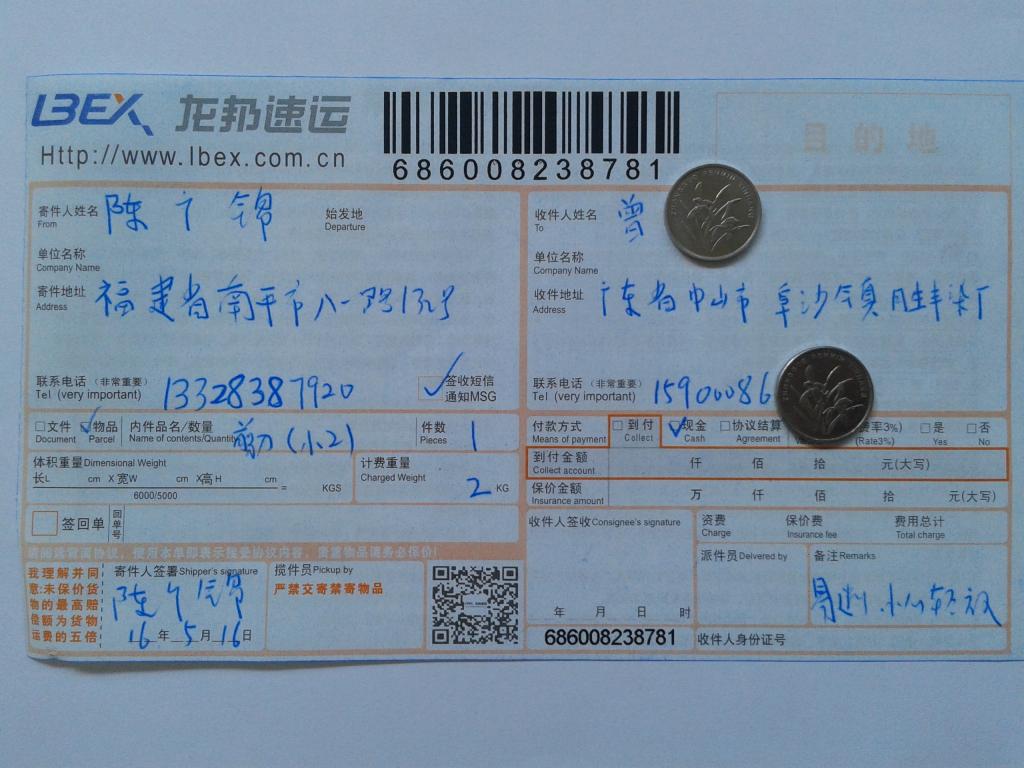 第二次购买5月16日中山客户快递单