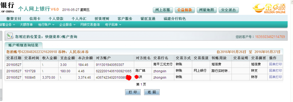 5月27日梧州客户汇款3370元至农行帐户