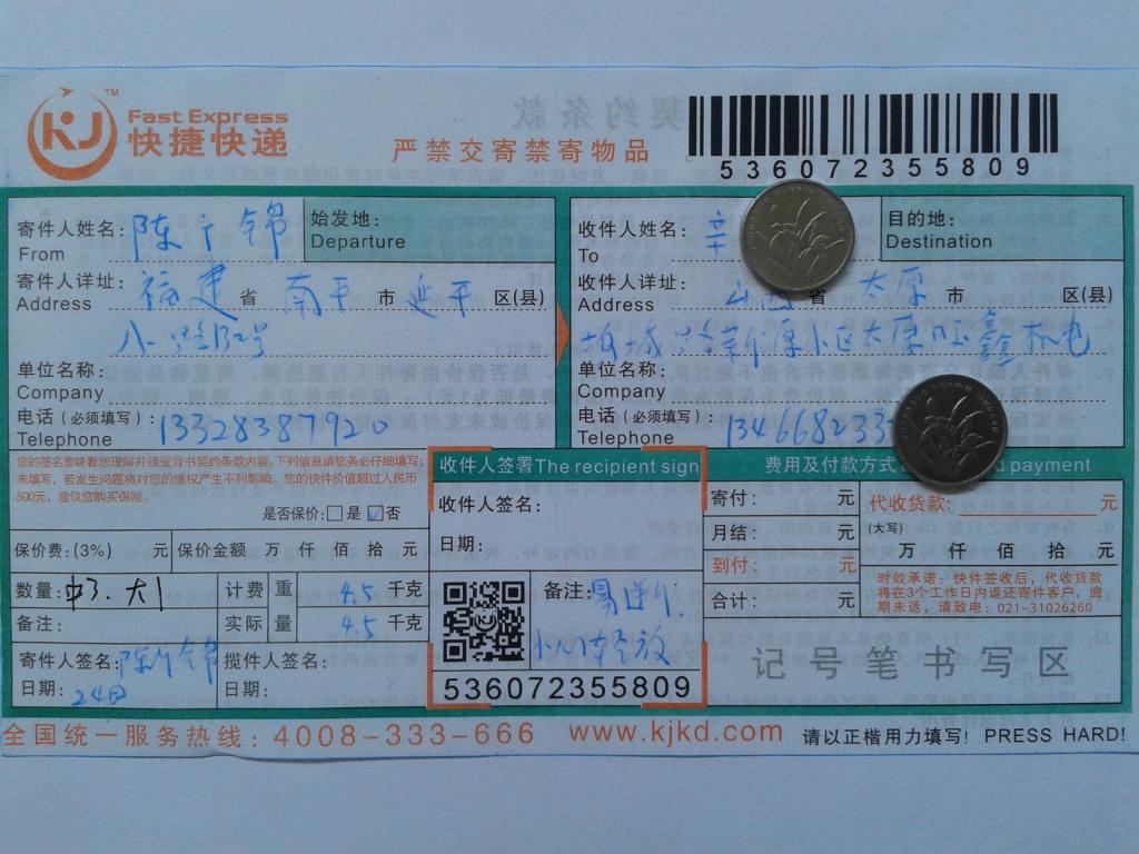5月24日太原客户快递单