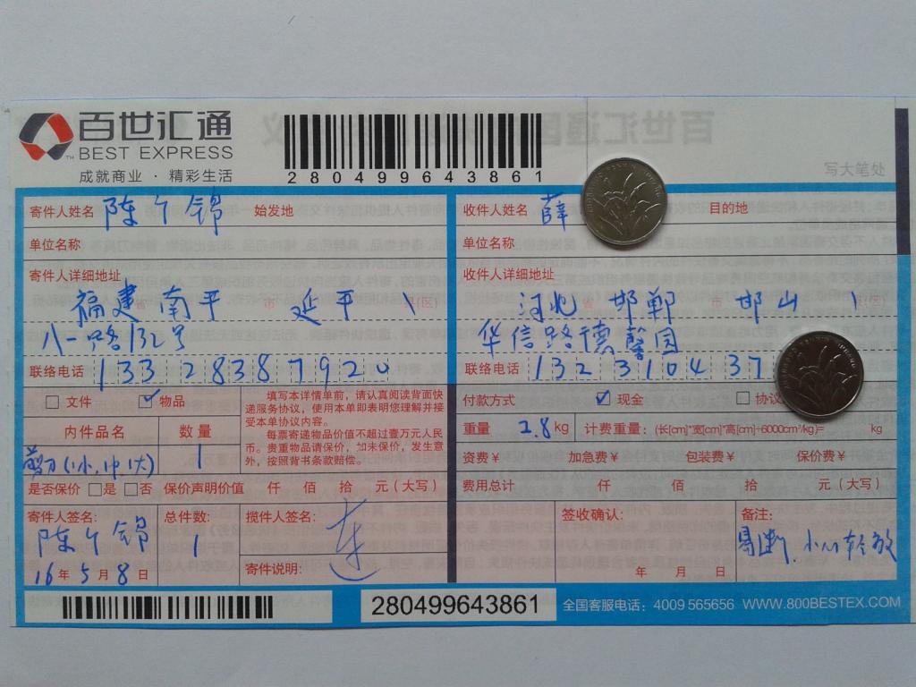 5月8日邯郸客户发货单