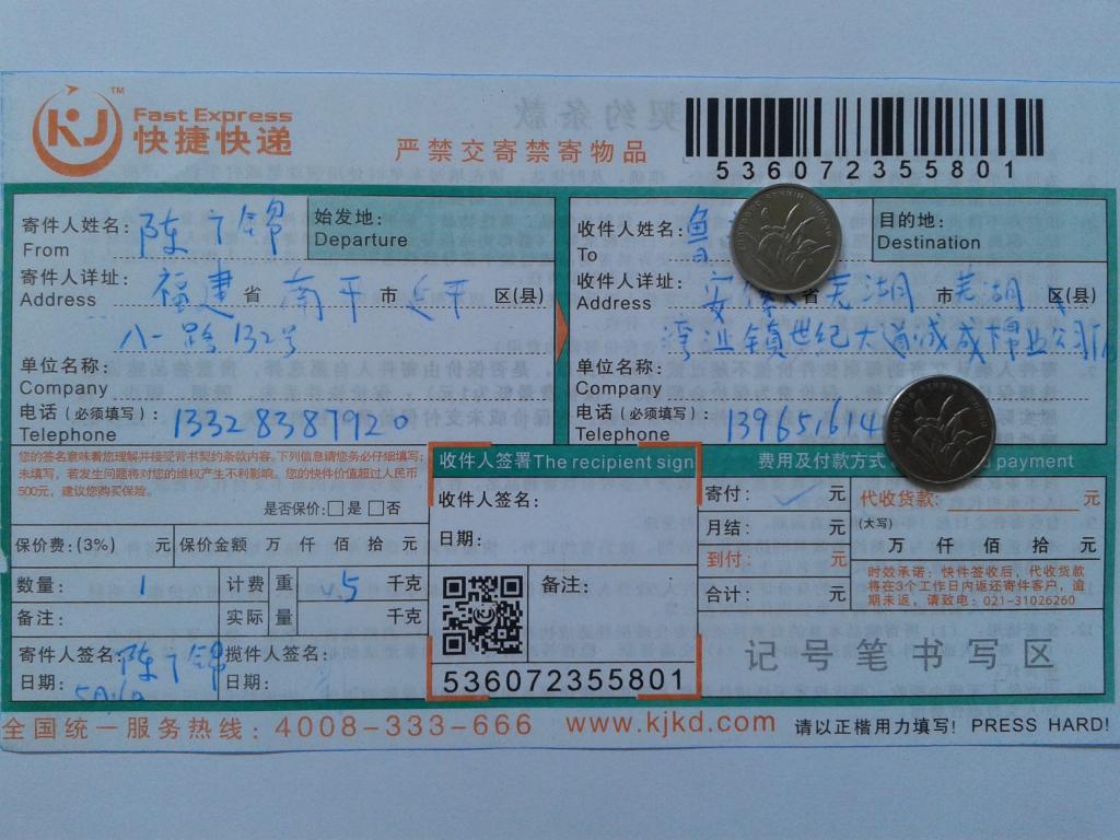 5月16日芜湖客户快递单