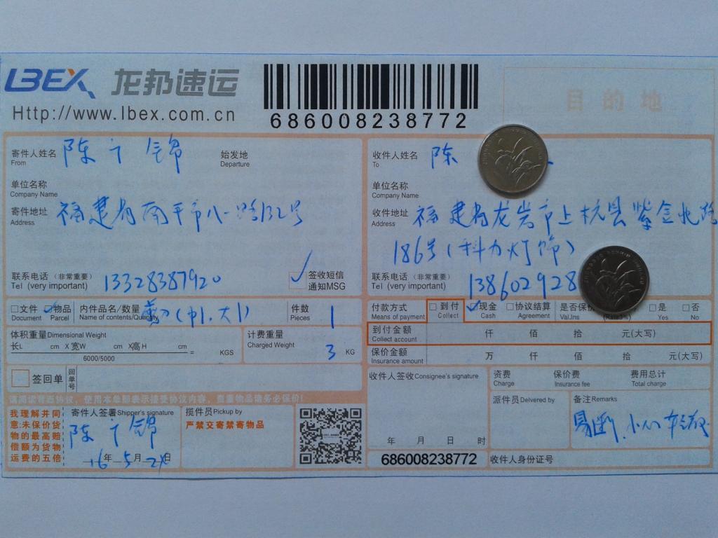 5月24日龙岩客户快递单