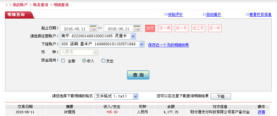 6月11日东莞客户转帐95元至微信帐户