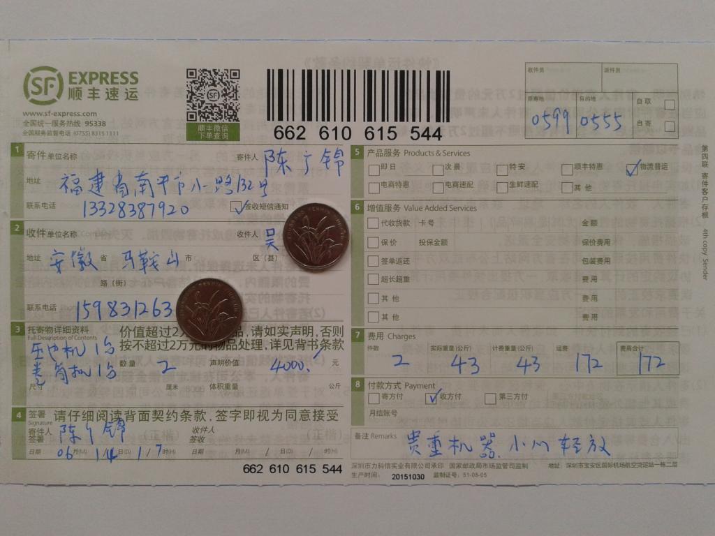 第二次购买6月14日扬州客户发马鞍山快递单