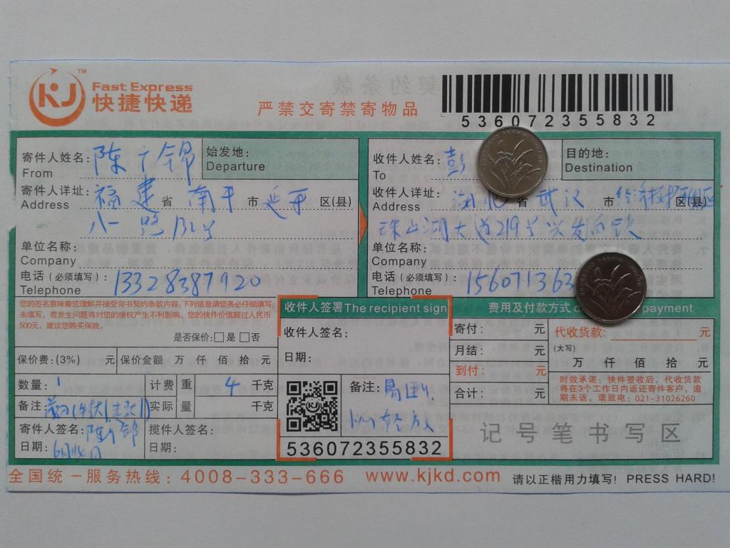 6月14日武汉客户快递单