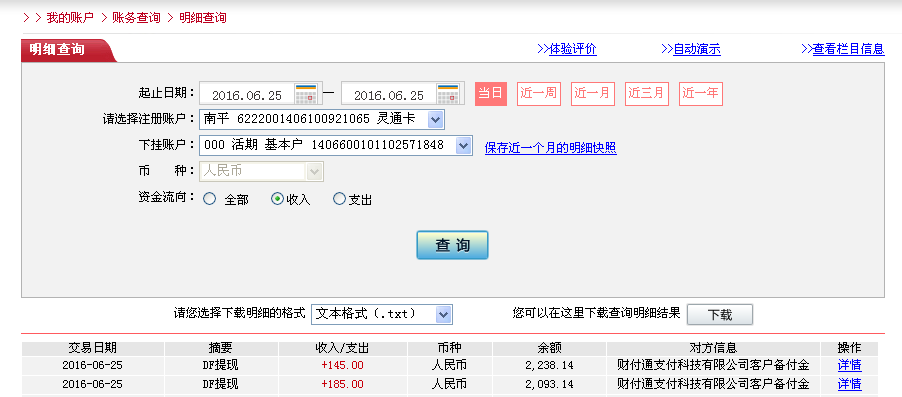 6月25日太原客户转帐185元至微信帐户
