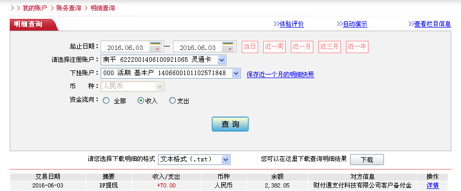 6月3日马鞍山客户转帐70元至微信帐户