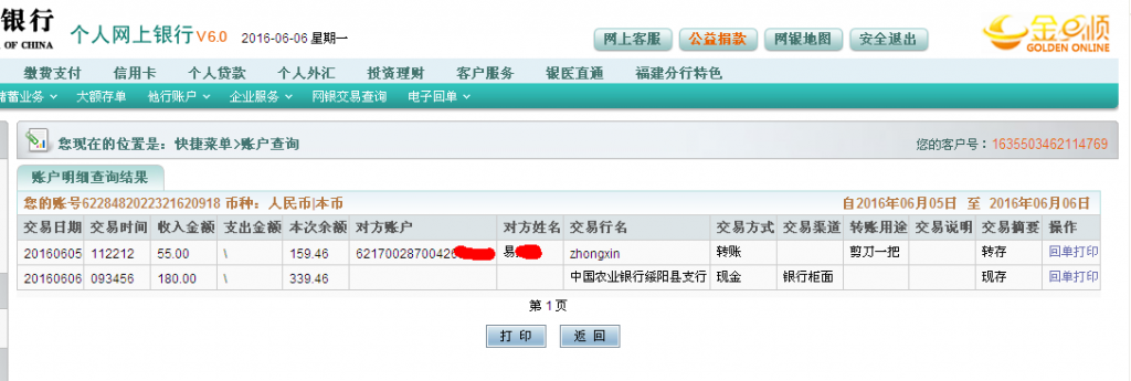 6月6日遵义客户汇款180元至农行帐户