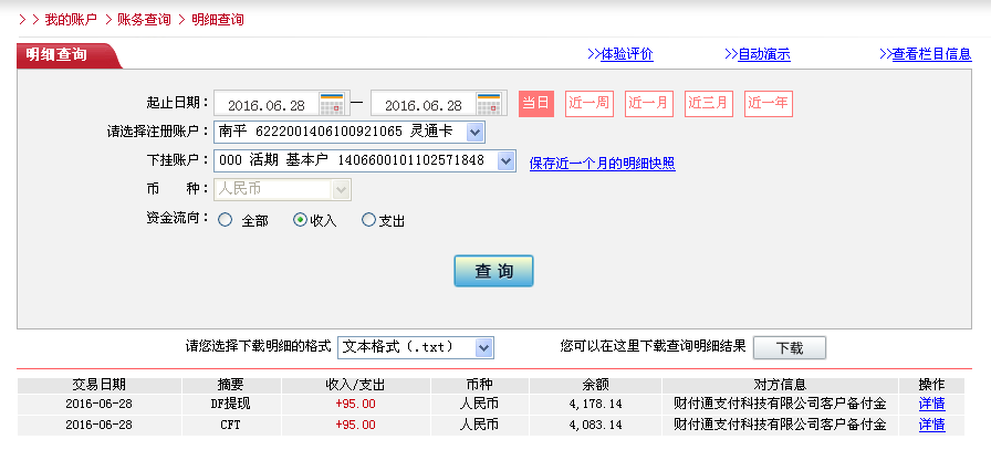 6月28日台州客户转帐95元至微信帐户