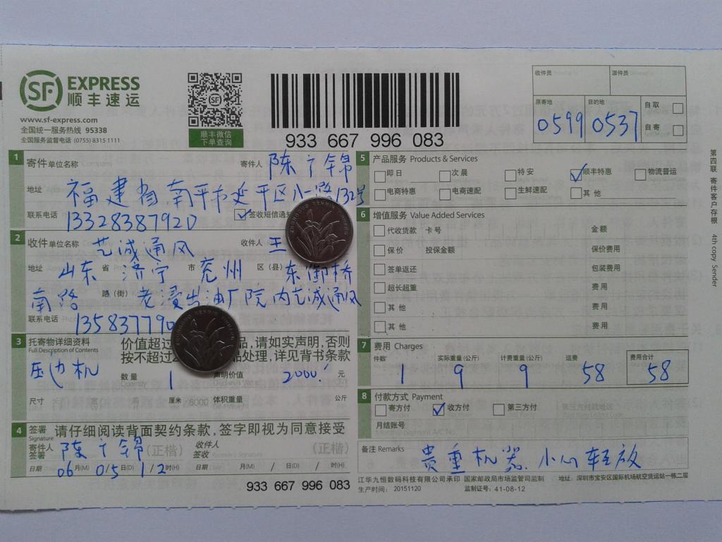 6月5日济宁客户快递单
