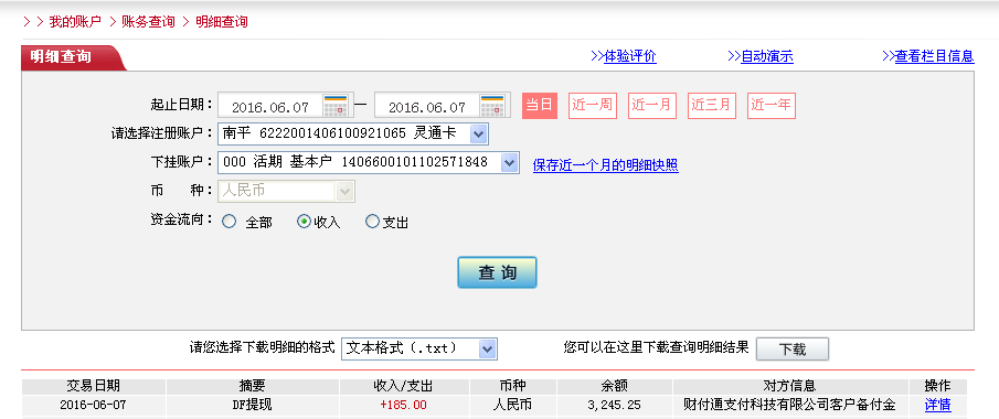 6月7日沧州客户转帐185元至微信帐户