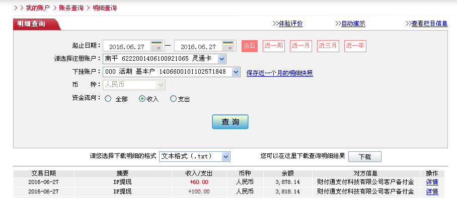 6月27日青岛客户转帐100元至微信帐户