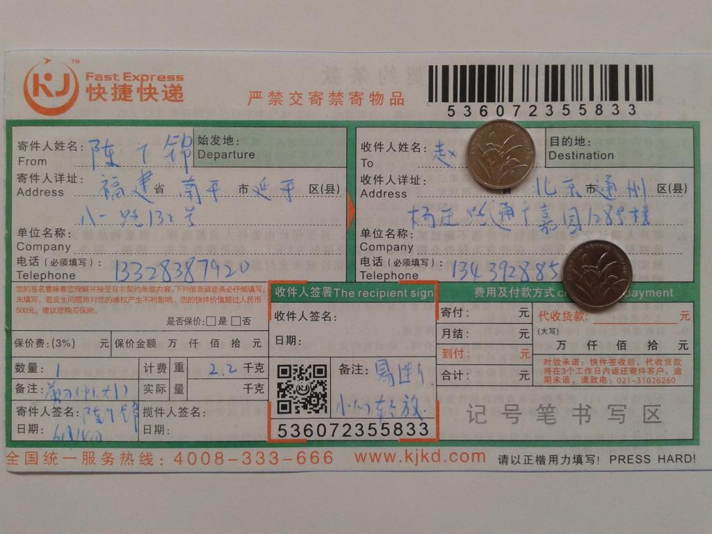 6月14日北京客户快递单