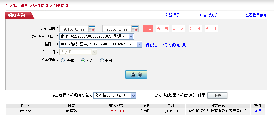 6月27日上饶客户转帐130元至微信帐户