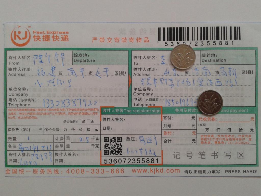 6月5日济南客户快递单