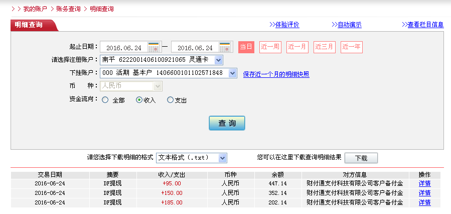 6月24日宁波客户转帐185元至微信帐户