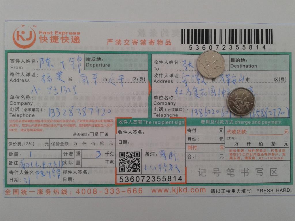 5月31日马鞍山客户快递单