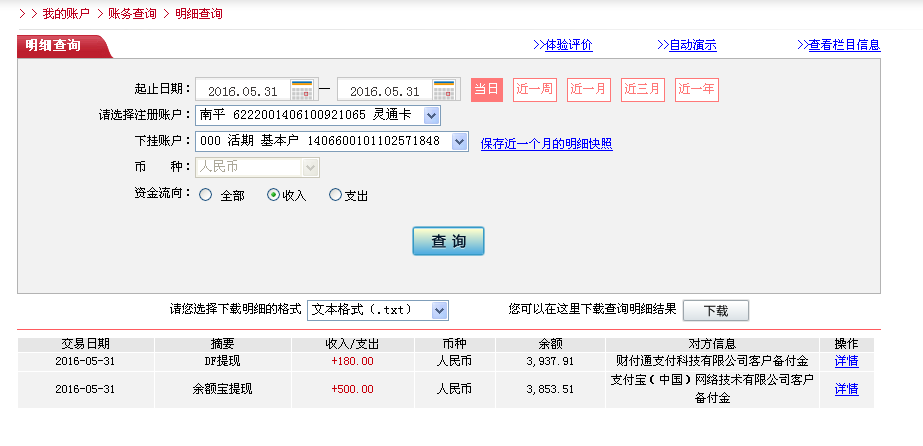 5月31日东莞客户转帐180元至微信帐户