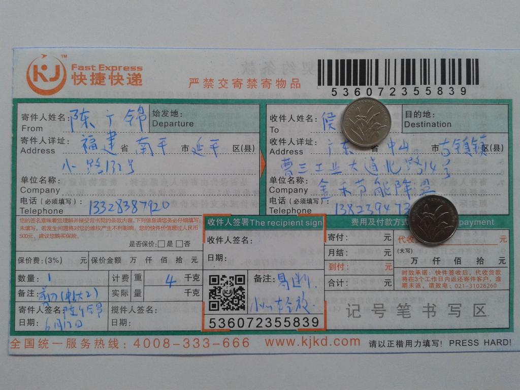6月12日中山客户快递单