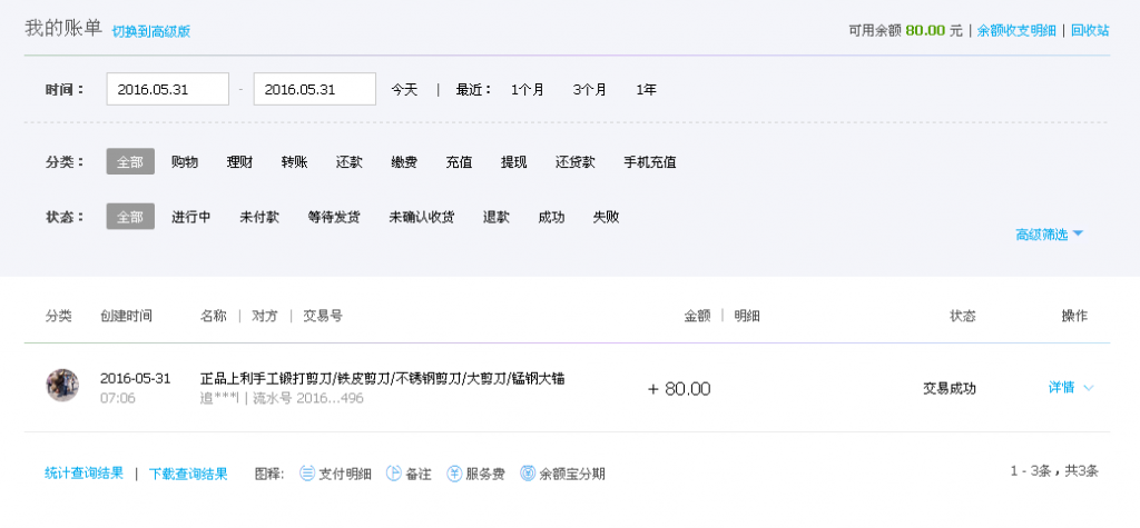 6月5日铜陵客户转帐80元至淘宝帐户