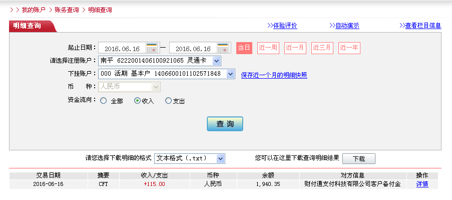 6月15日珠海客户转帐115元至微信帐户
