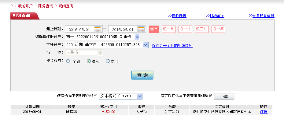 6月1日宁波客户转帐150元至微信帐户