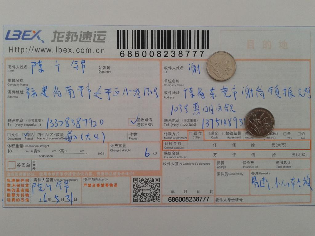 第二次购买5月31日东莞客户快递单