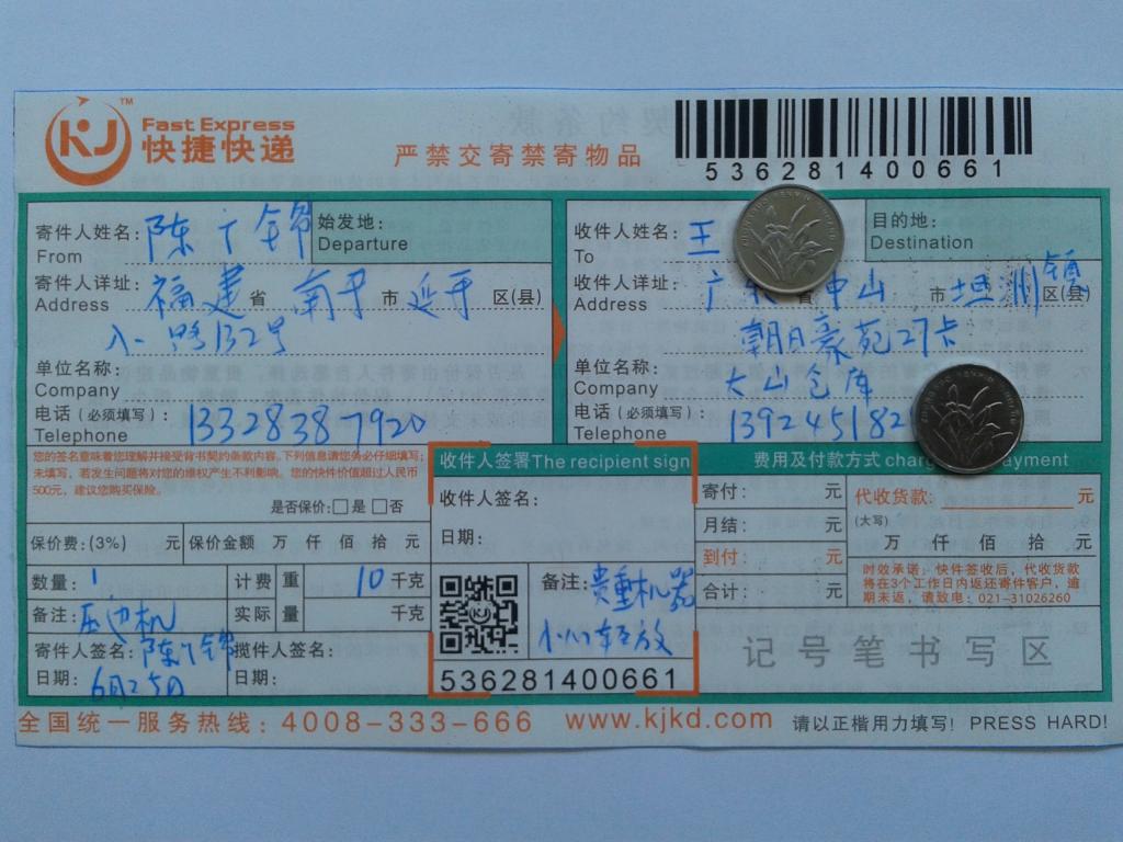 6月25日中山大山贸易公司快递单