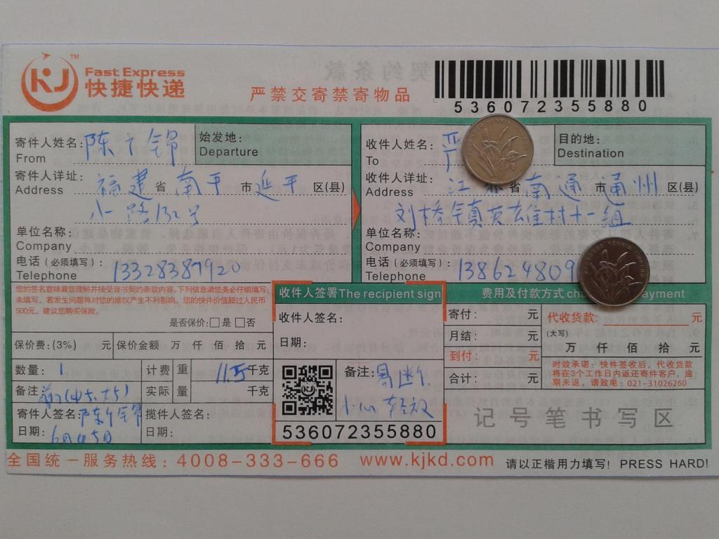 6月5日南通客户快递单