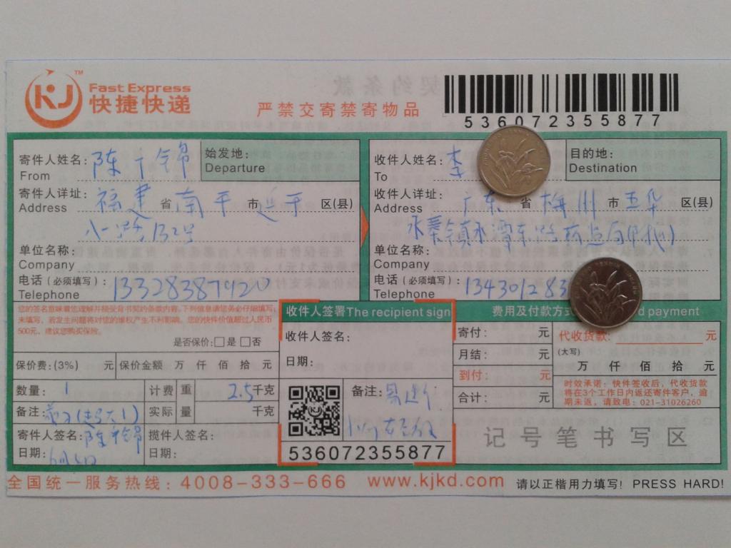 6月5日梅州客户快递单