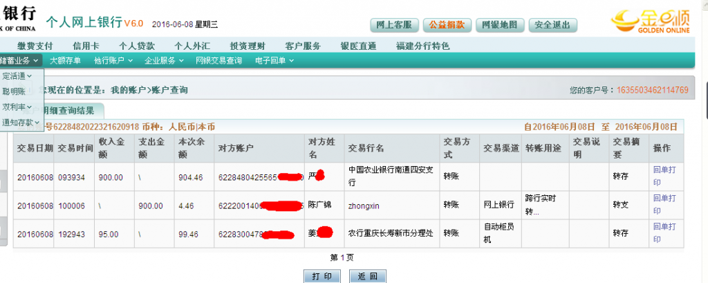 6月8日贵阳客户汇款95元至农行帐户
