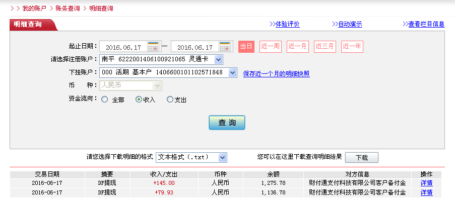 6月17日梅州客户转帐80元至微信帐户
