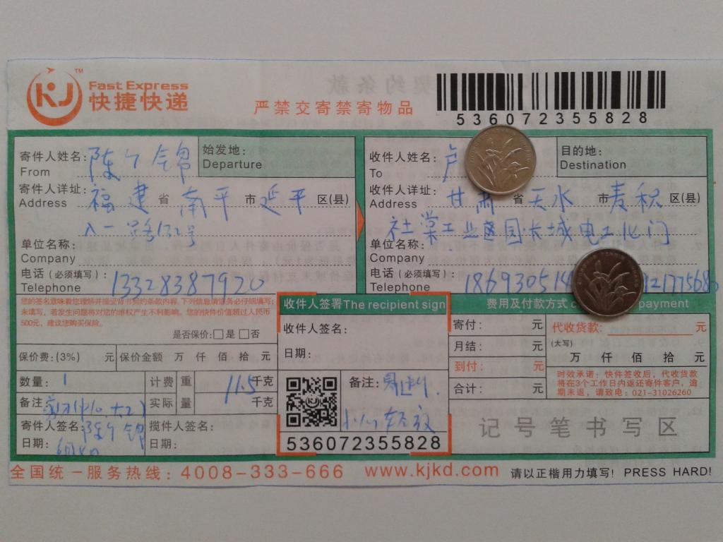 6月4日天水客户快递单